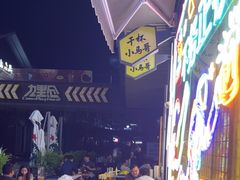 -本色.小马哥烧烤(无锡九里仓店)
