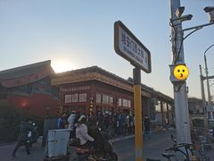 -秋栗香(地安门店)