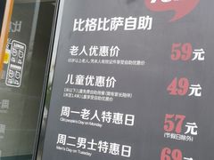 -比格比萨自助(沙河店)