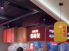 -怪噜范·老贵阳街头名小吃(鸿通城店)