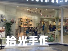 -拾光陶吧