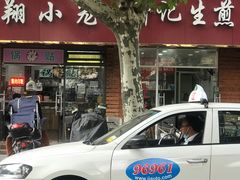 门面-许记生煎(遵义路店)