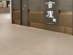 -食廬(浦东嘉里城店)