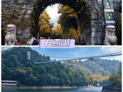 -石燕湖生态旅游景区