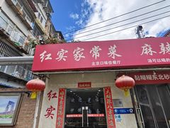 -红实家常菜(静安里店)