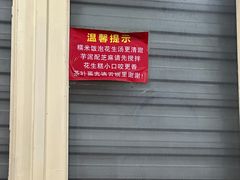 -没牙伯花生汤店(老药洲店)