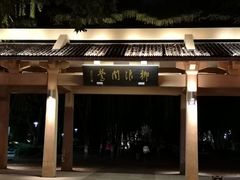 -杭州西湖柳莺里酒店