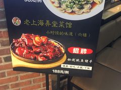 -老上海弄堂菜馆(恒基名人购物中心店)