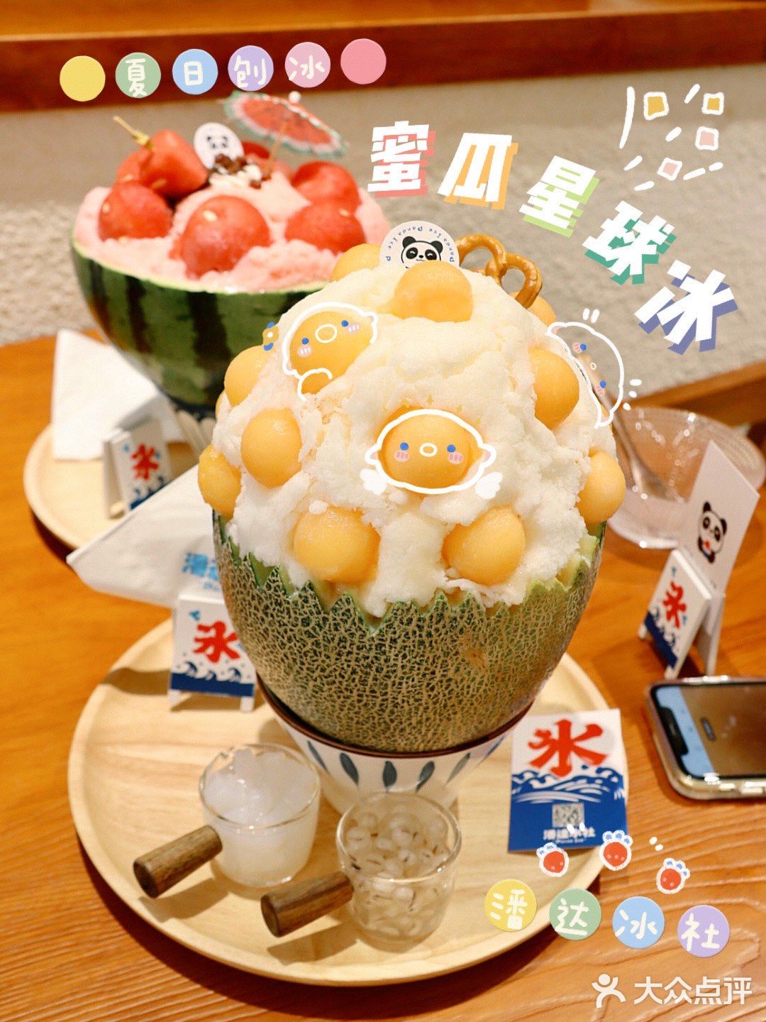 夏日续命 | 超可爱の日式雪冰🍧