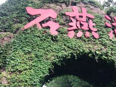-石燕湖生态旅游景区