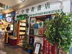 -守望者书店(南开大悦城店)