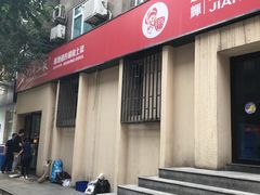 门面-建辉湖南土菜馆(南大街店)