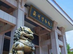 -衢州市博物馆