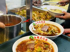 -白鹤大冷面