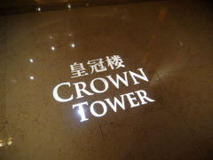 -上海威斯汀大饭店