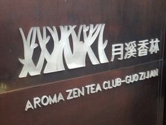 iphone_upload_pic-月溪香林