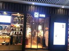 -中海环宇荟