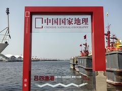 -吕四渔港