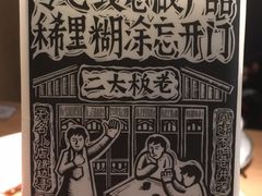 -新太二·鲜料川菜(万泰汇店)