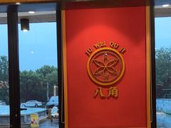 -聚味瞿记·龙虾堂(天元店)