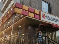 门面-新侨三宝乐面包店(崇文门店)