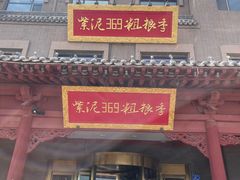 -紫泥369粗粮季(鼓楼店)