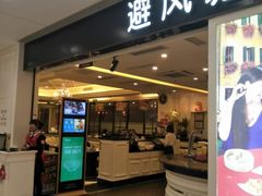 门面-避风塘(光启城店)