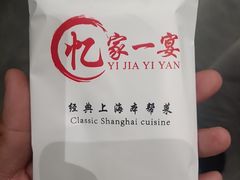 -忆家一宴(南丹东路总店)
