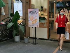 门面-前进麦味·天然烘焙(凯德1818店)