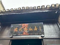 -沈从文故居