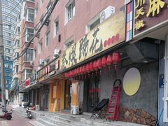 -叁煨蹄花·下饭盐帮菜(人民广场店)