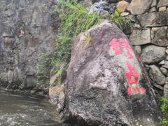 -五龙源极限漂流