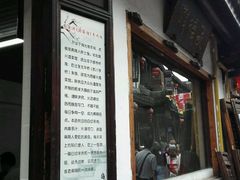 -西复兴羊肉馆(南翔老街店)