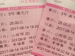 -幸福蓝海国际影城(兴化海德店)