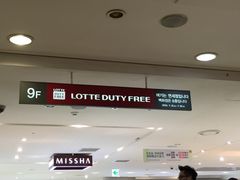 -乐天免税店(明洞店)