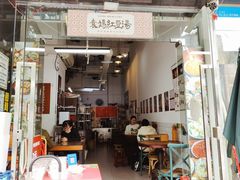 -袁妈红豆汤(重庆总店)