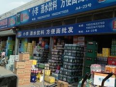 门面-韩家墅海吉星农产品批发市场