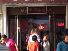 门面-上岗面茶