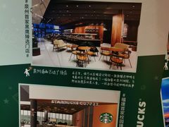 -星巴克(福州三坊七巷店)