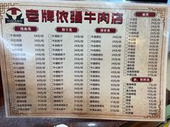 -老牌依强牛肉店(达道总店)