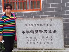 -羊楼洞