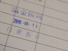 -上海交通大学医学院附属瑞金医院(总院)