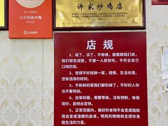 -许家炒鸡店(清真寺街店)