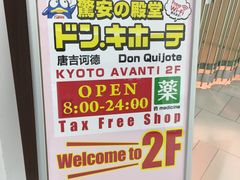 -Don Quijote(京都Avanti店)