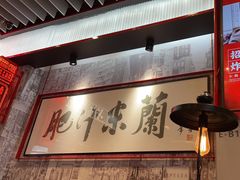 -肥汁米蘭香港米线(长宁来福士店)