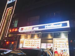 -好利来(十里河店)