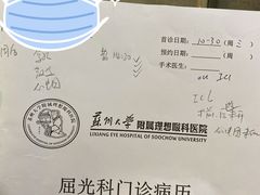-苏州大学理想眼科医院