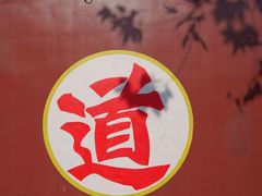 -武汉长春观