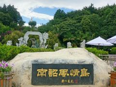 -南诏风情岛