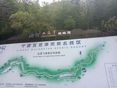-宁波五龙潭景区